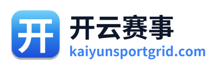 开云赛事